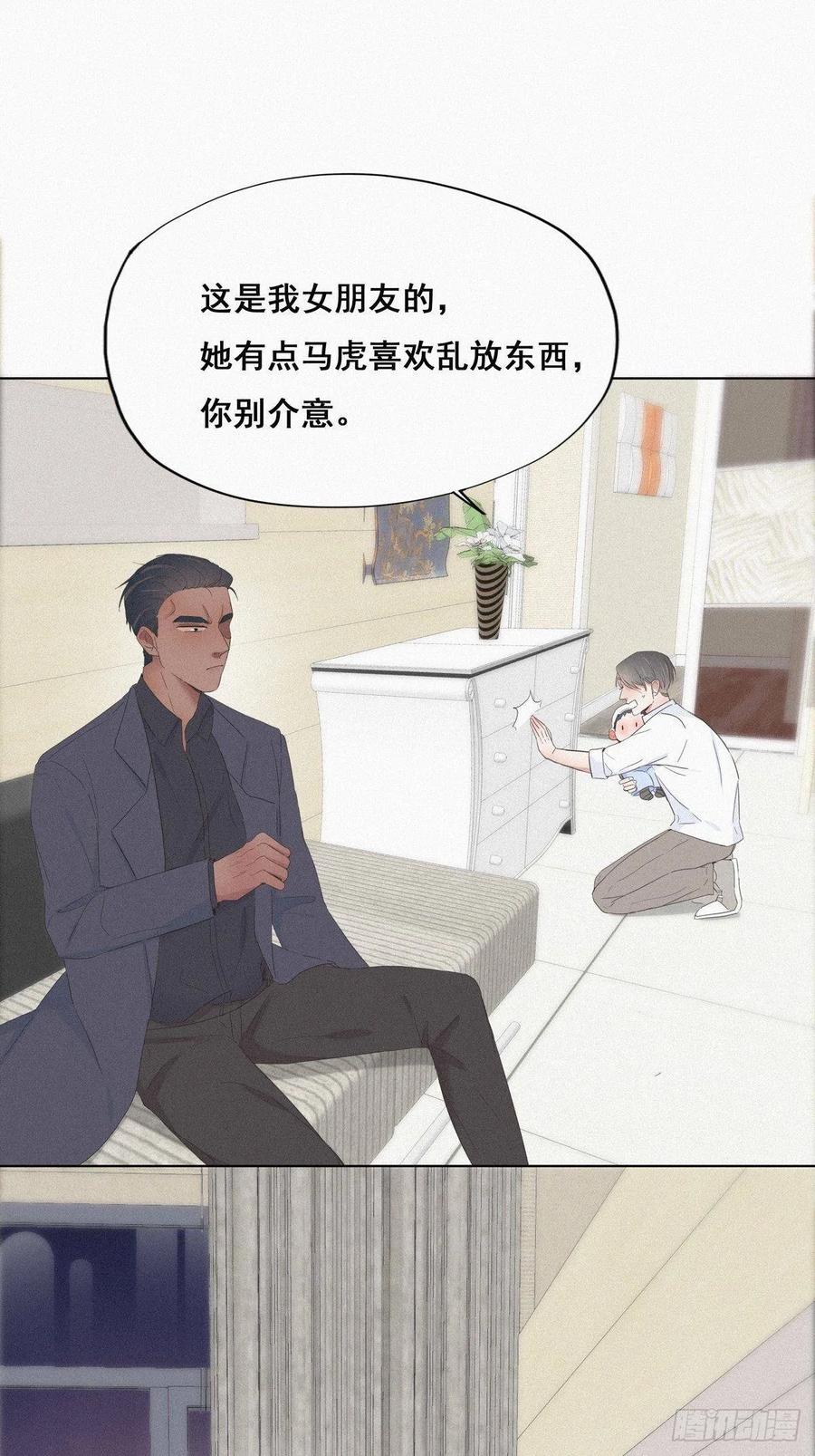 《傲娇奶爸休想逃》15 赖着不走 第6页