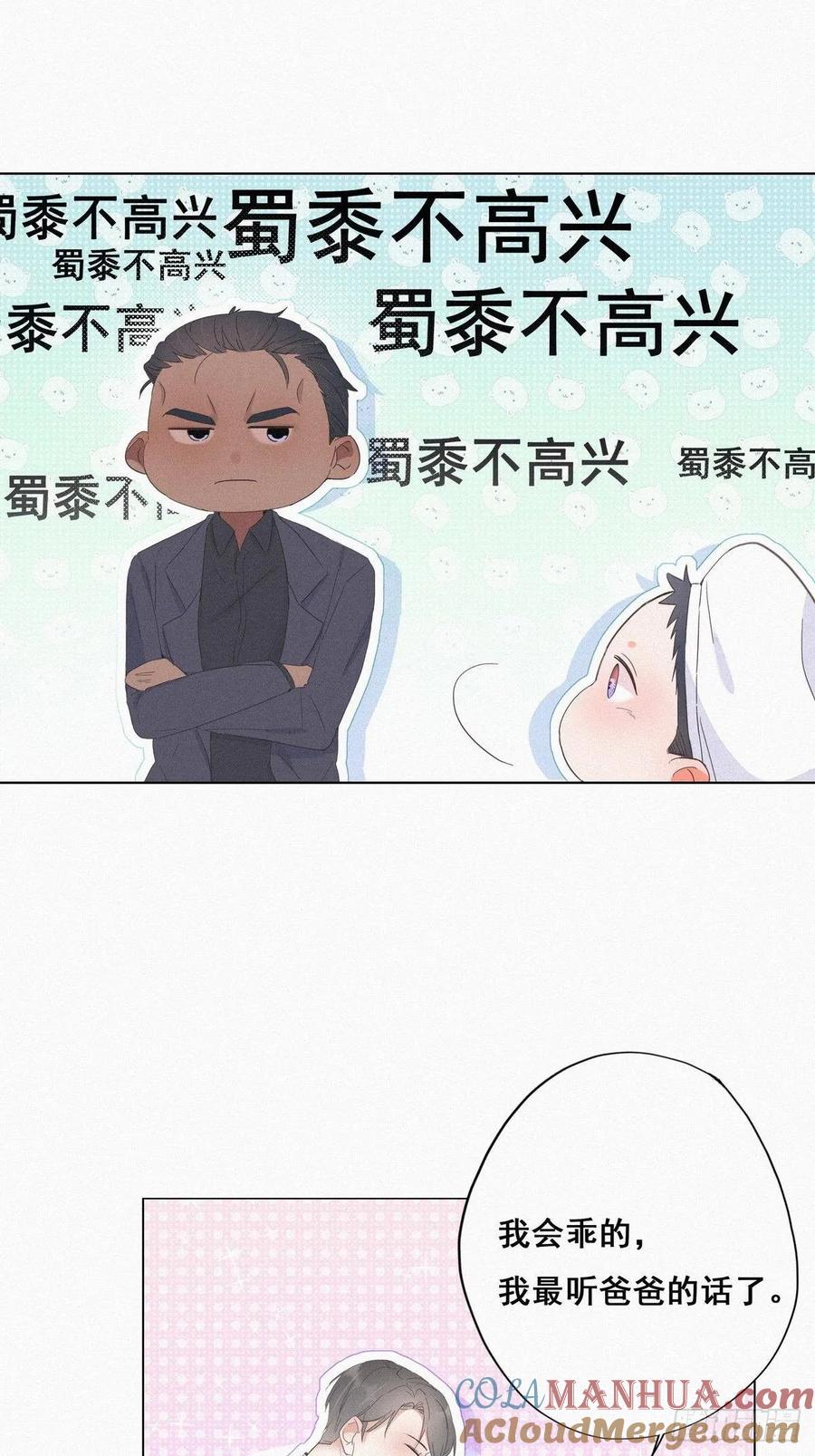 《傲娇奶爸休想逃》15 赖着不走 第10页