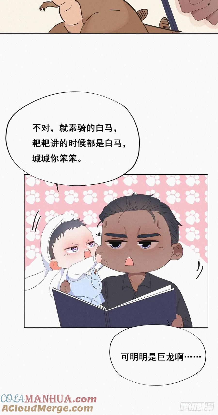 《傲娇奶爸休想逃》15 赖着不走 第25页