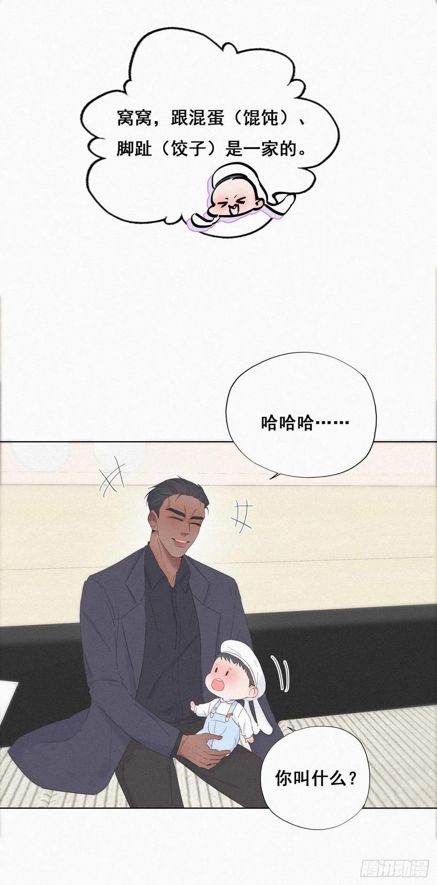 《傲娇奶爸休想逃》15 赖着不走 第15页