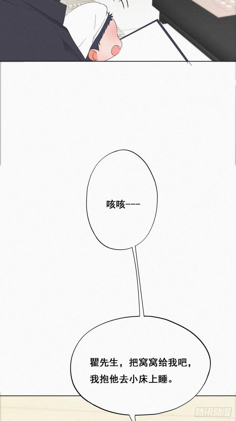 《傲娇奶爸休想逃》15 赖着不走 第27页