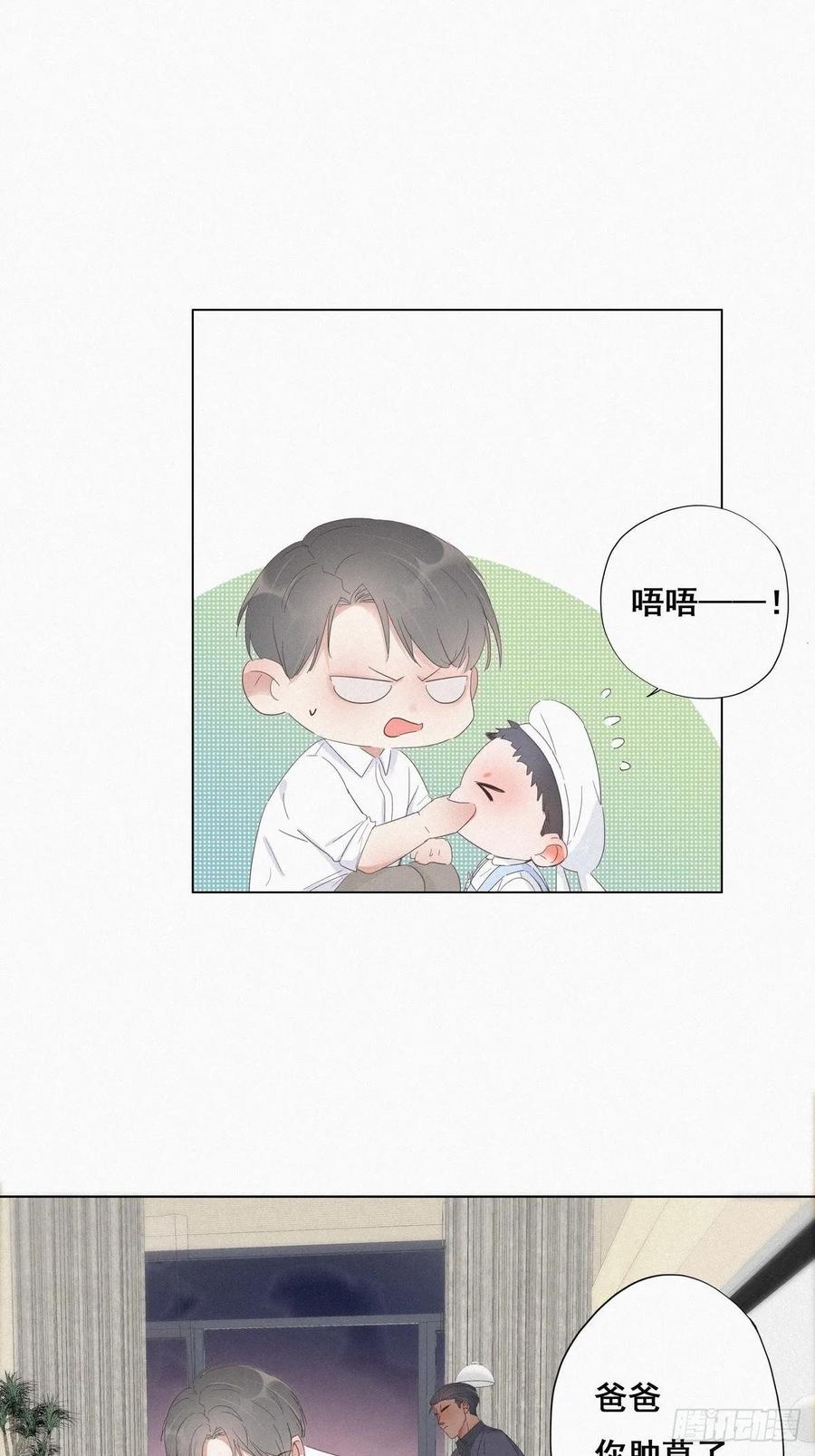 《傲娇奶爸休想逃》15 赖着不走 第8页