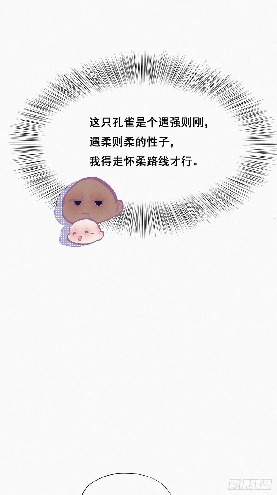 《傲娇奶爸休想逃》15 赖着不走 第30页