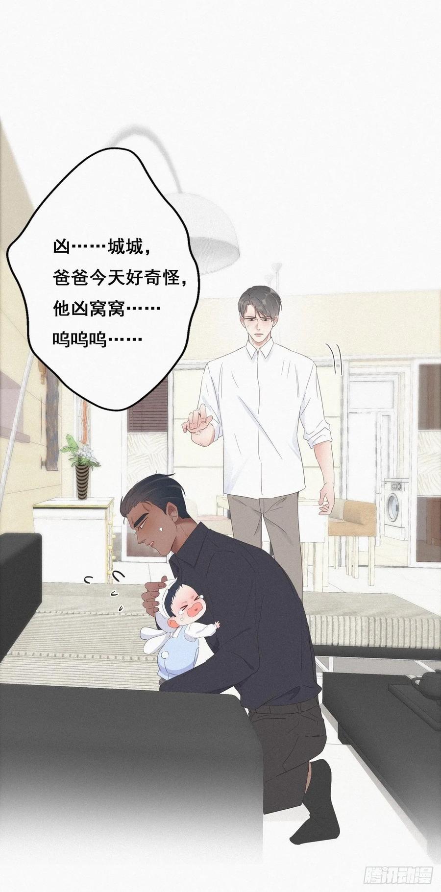 《傲娇奶爸休想逃》15 赖着不走 第41页