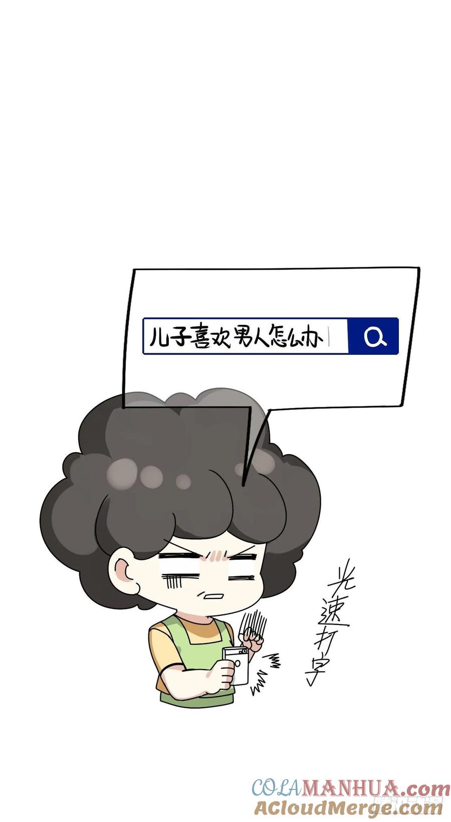 《傲娇奶爸休想逃》15 赖着不走 第52页