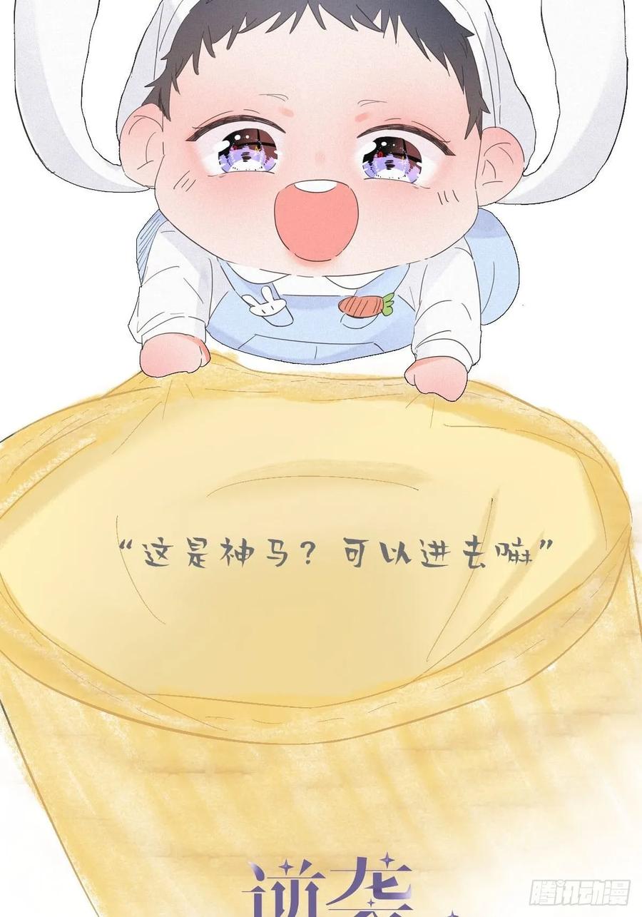 《傲娇奶爸休想逃》15 赖着不走 第2页