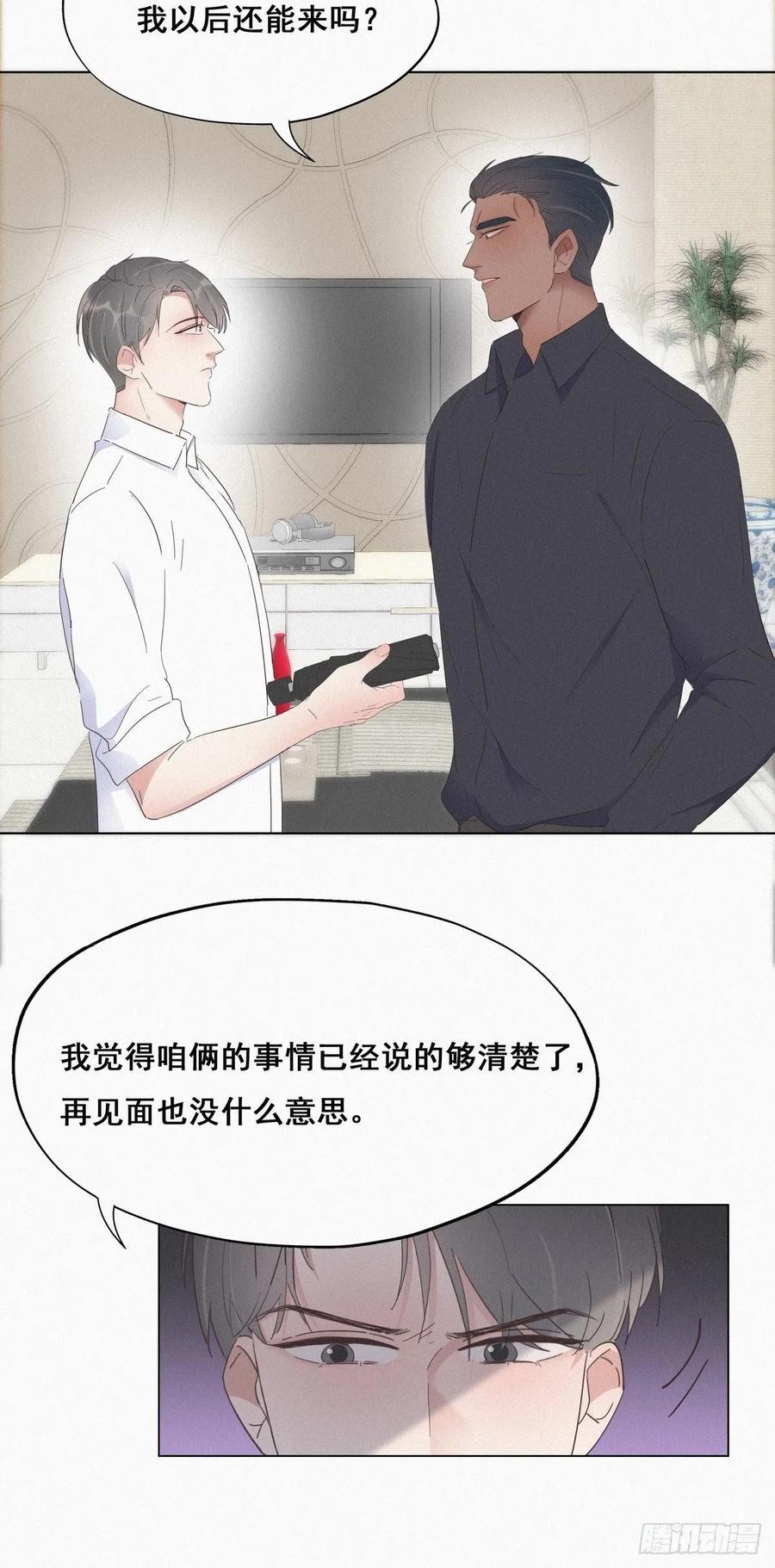《傲娇奶爸休想逃》15 赖着不走 第33页