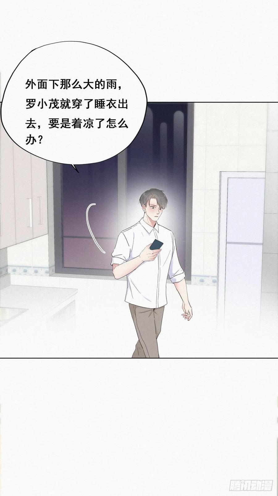 《傲娇奶爸休想逃》15 赖着不走 第21页