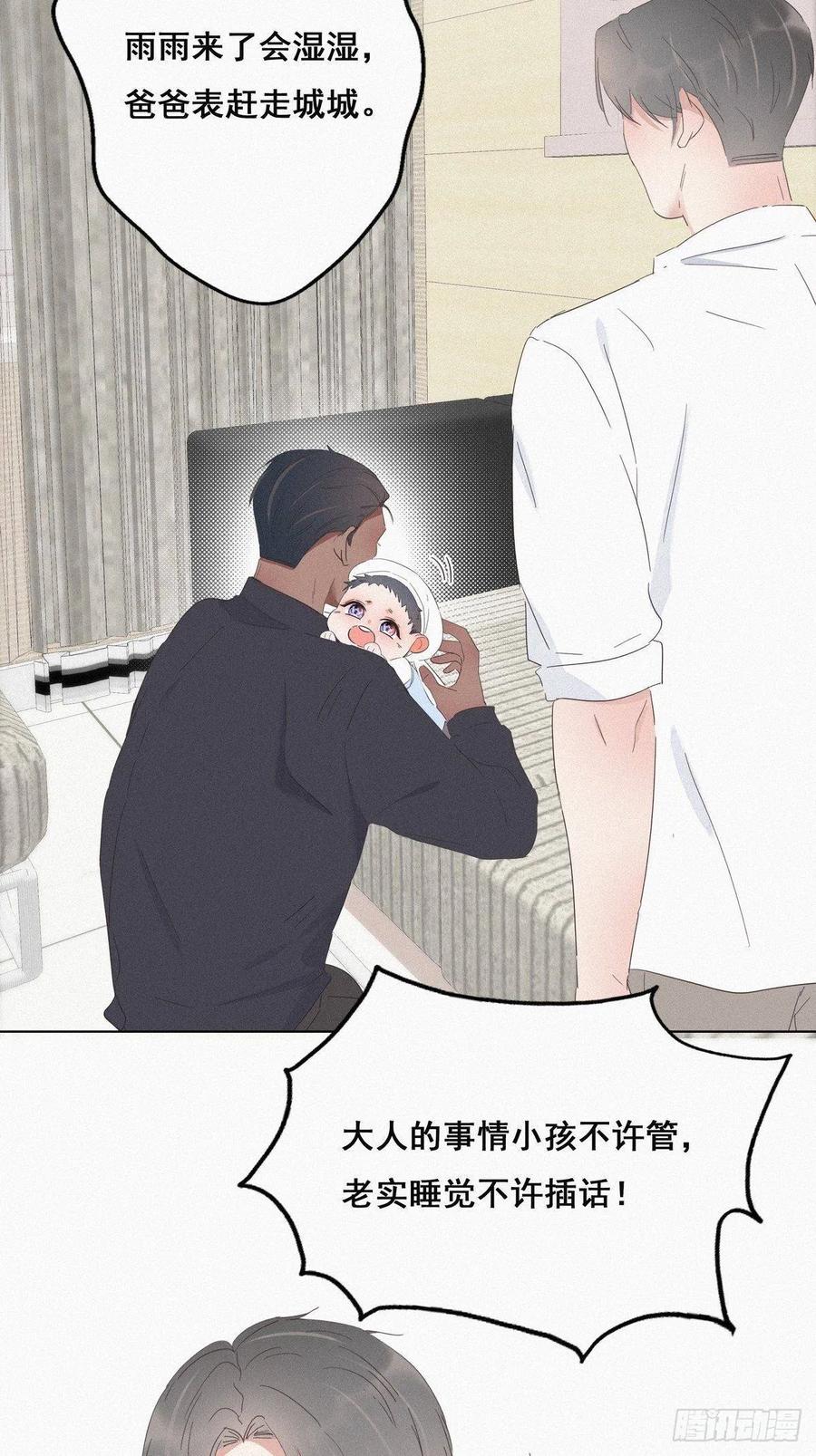 《傲娇奶爸休想逃》15 赖着不走 第39页
