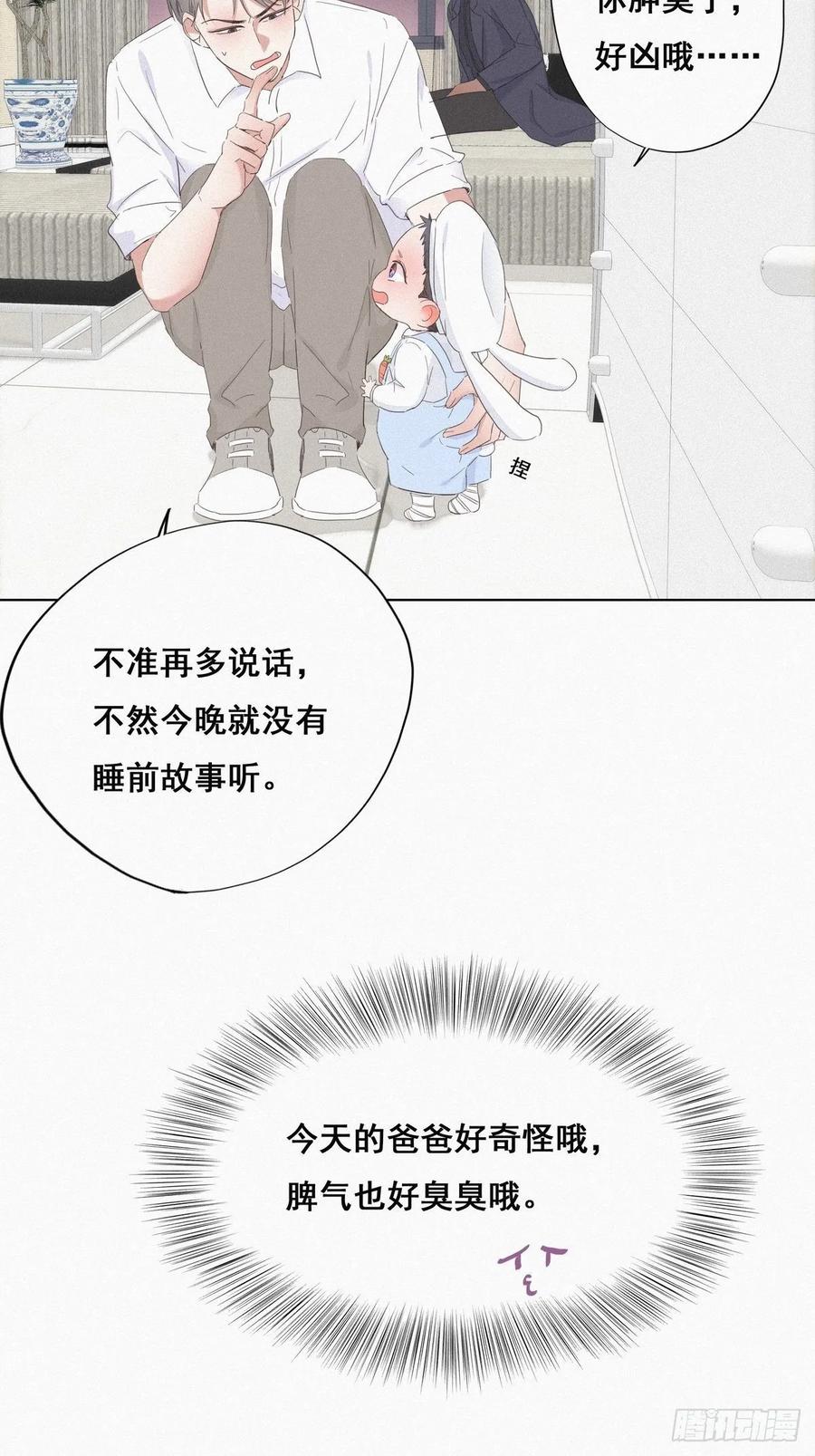 《傲娇奶爸休想逃》15 赖着不走 第9页