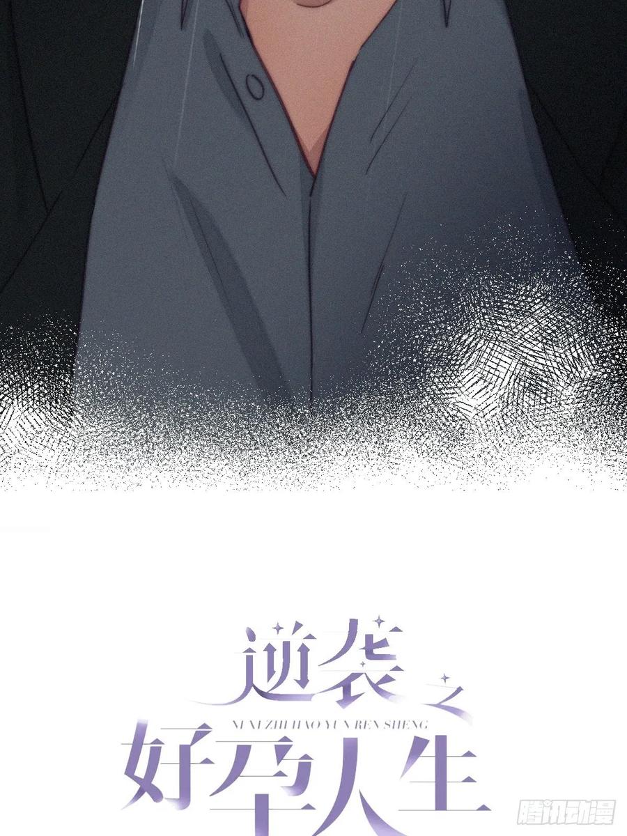 《傲娇奶爸休想逃》167 辞年有危险 第2页