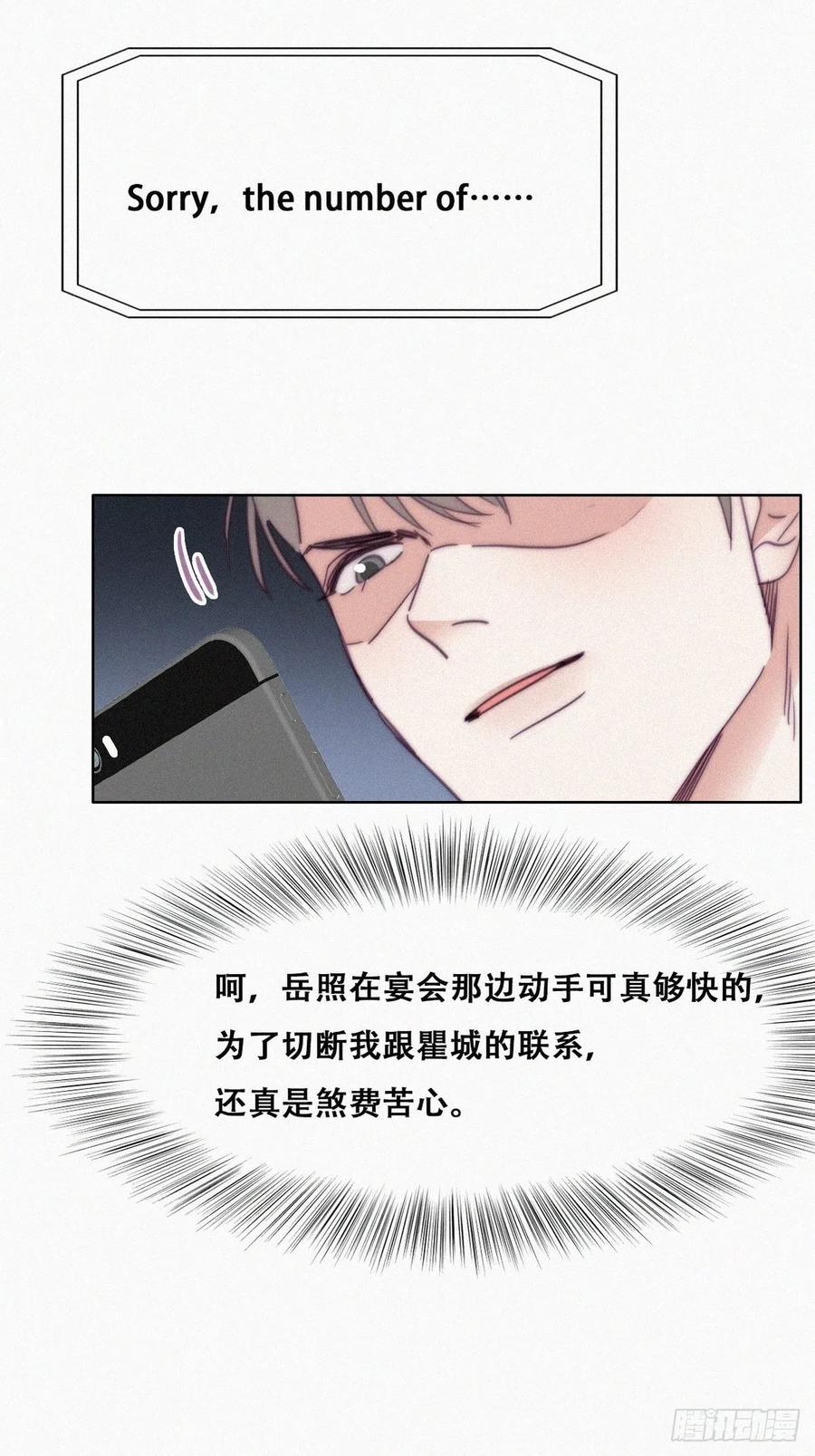 《傲娇奶爸休想逃》167 辞年有危险 第33页