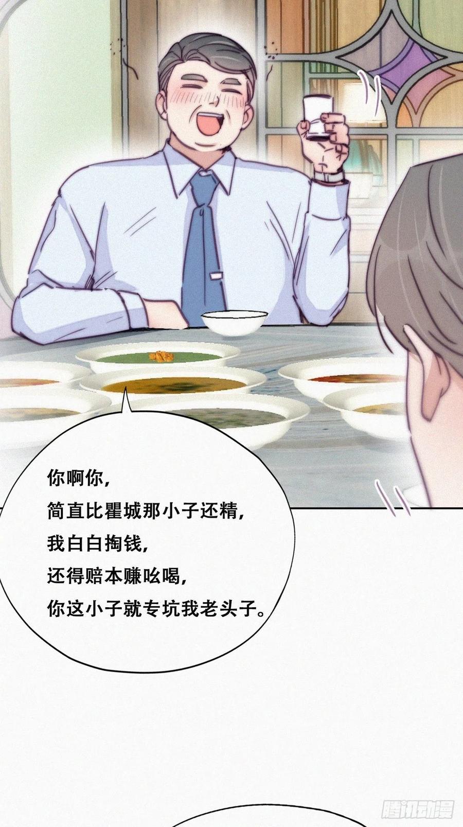 《傲娇奶爸休想逃》167 辞年有危险 第23页