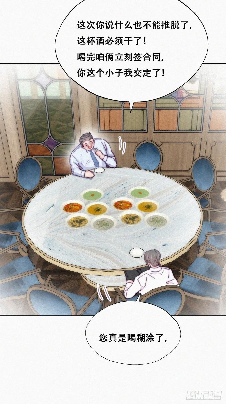 《傲娇奶爸休想逃》167 辞年有危险 第24页