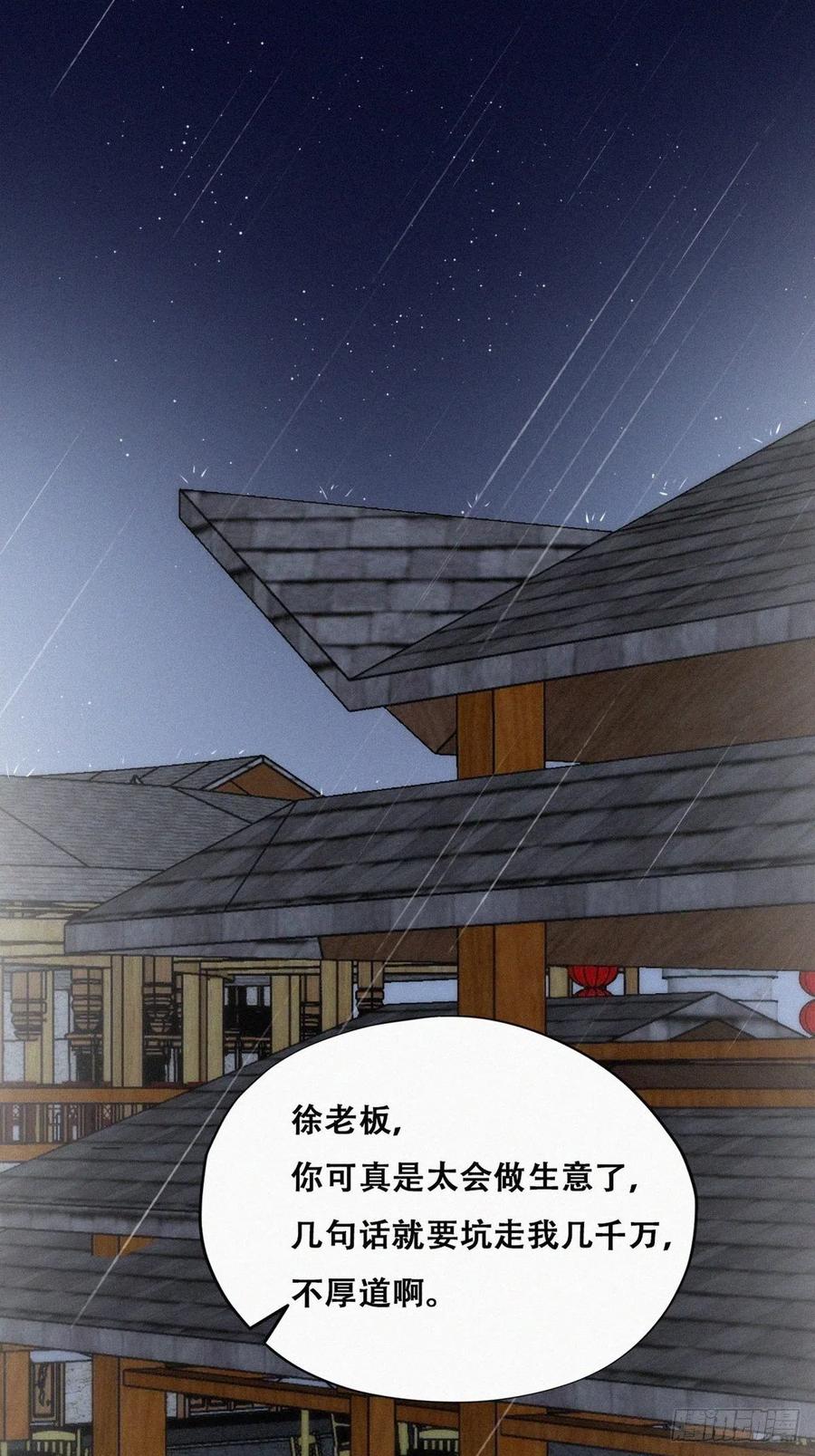 《傲娇奶爸休想逃》167 辞年有危险 第21页
