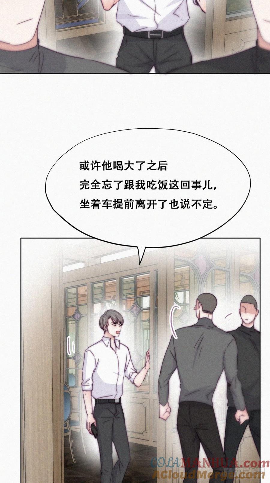 《傲娇奶爸休想逃》167 辞年有危险 第37页