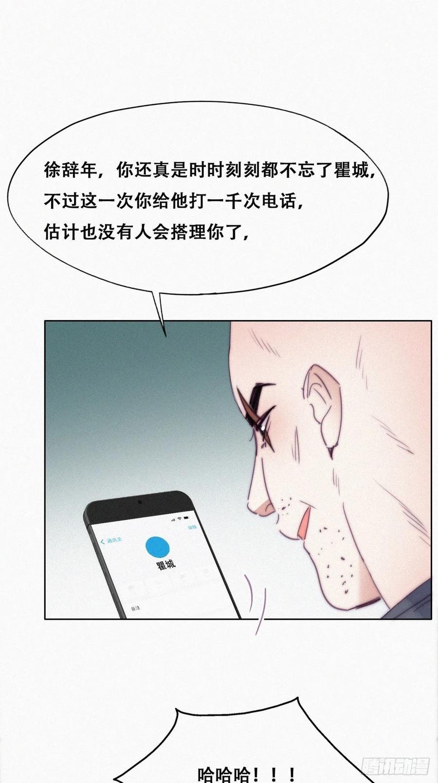 《傲娇奶爸休想逃》168 辞年被抓 第18页