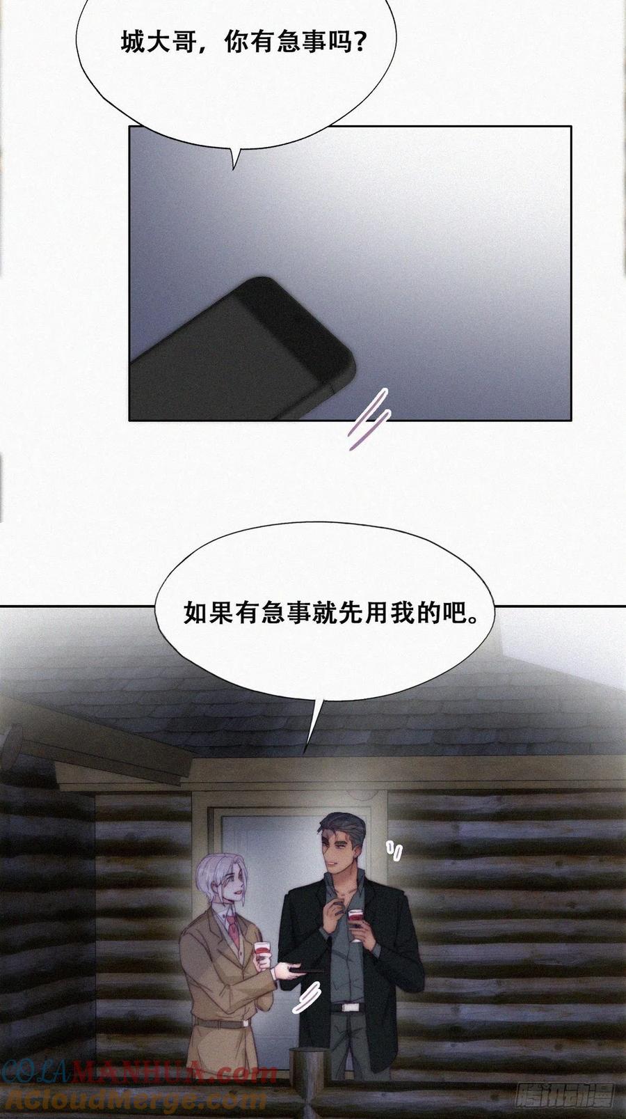 《傲娇奶爸休想逃》168 辞年被抓 第43页