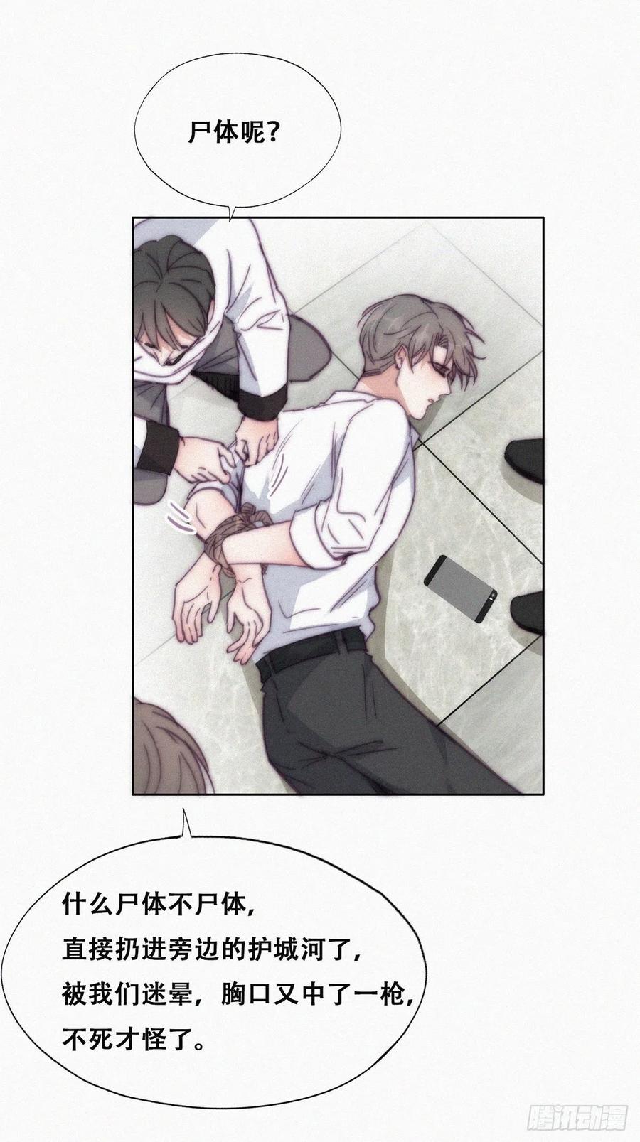 《傲娇奶爸休想逃》168 辞年被抓 第14页