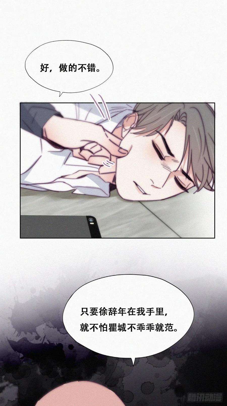 《傲娇奶爸休想逃》168 辞年被抓 第15页