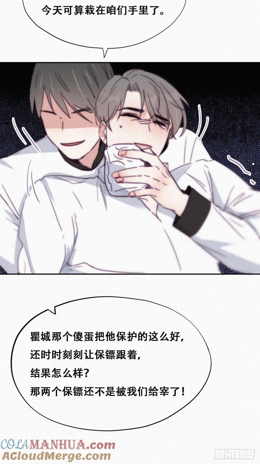 《傲娇奶爸休想逃》168 辞年被抓 第13页