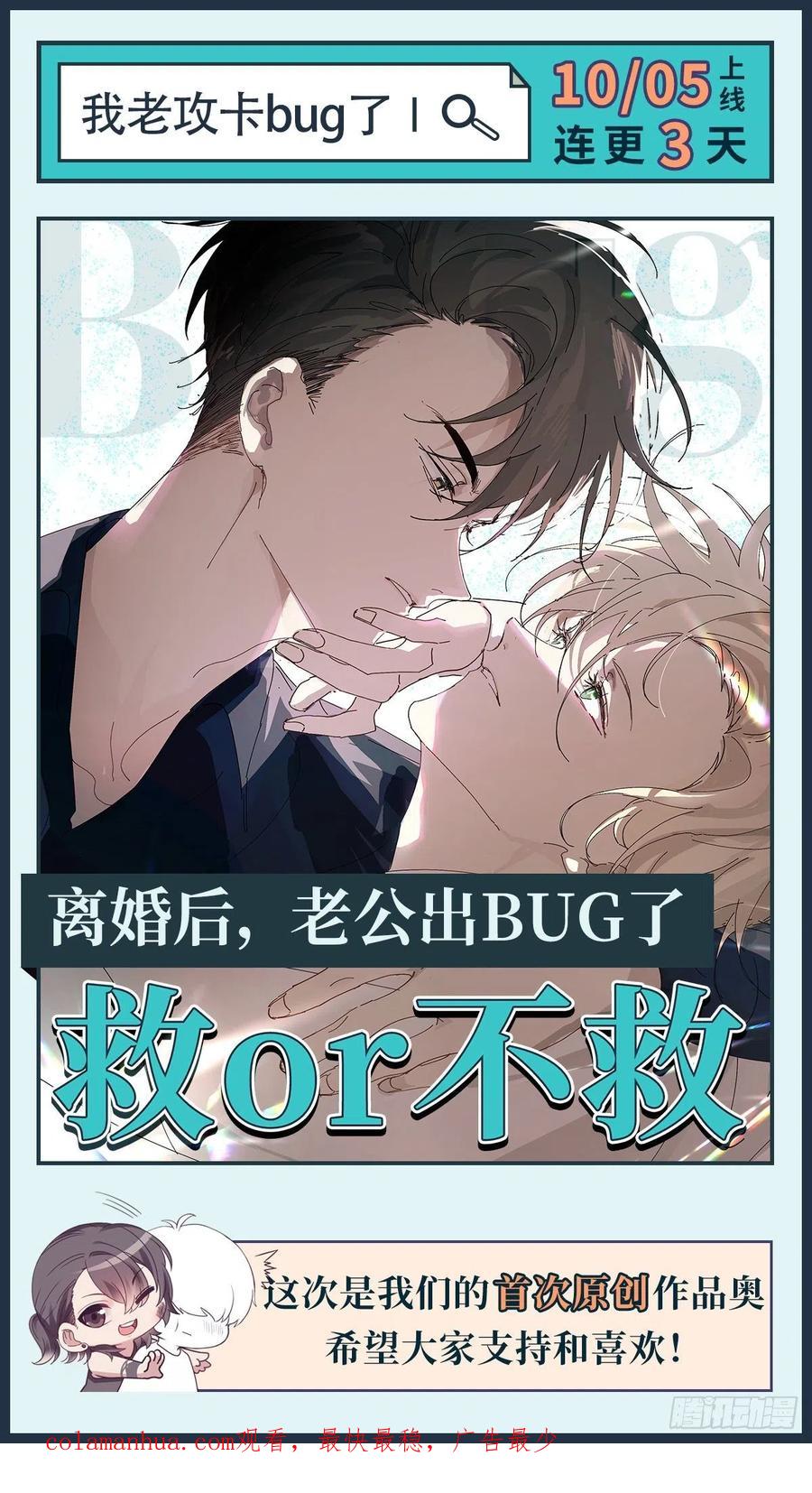 《傲娇奶爸休想逃》168 辞年被抓 第59页