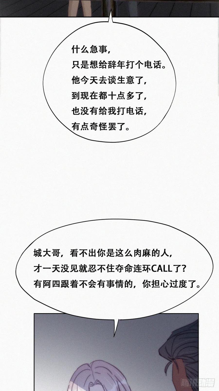 《傲娇奶爸休想逃》168 辞年被抓 第44页
