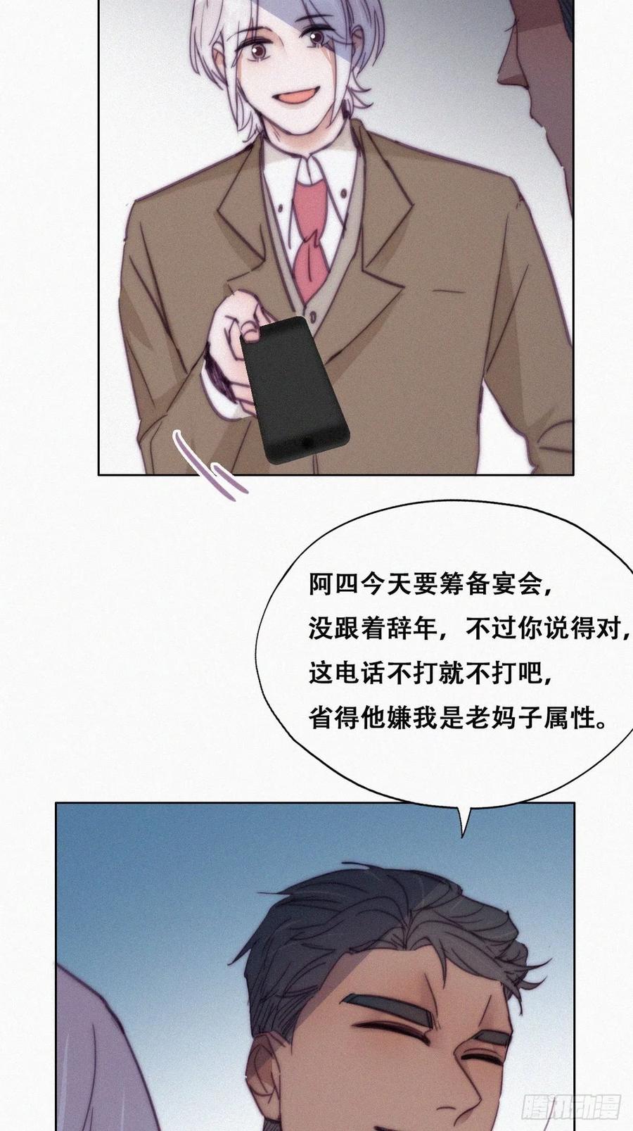 《傲娇奶爸休想逃》168 辞年被抓 第45页
