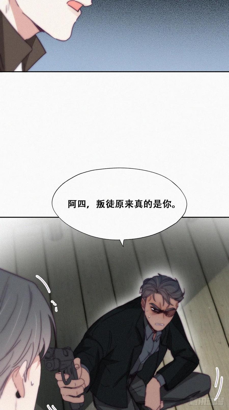 《傲娇奶爸休想逃》169 阿四死了 第18页