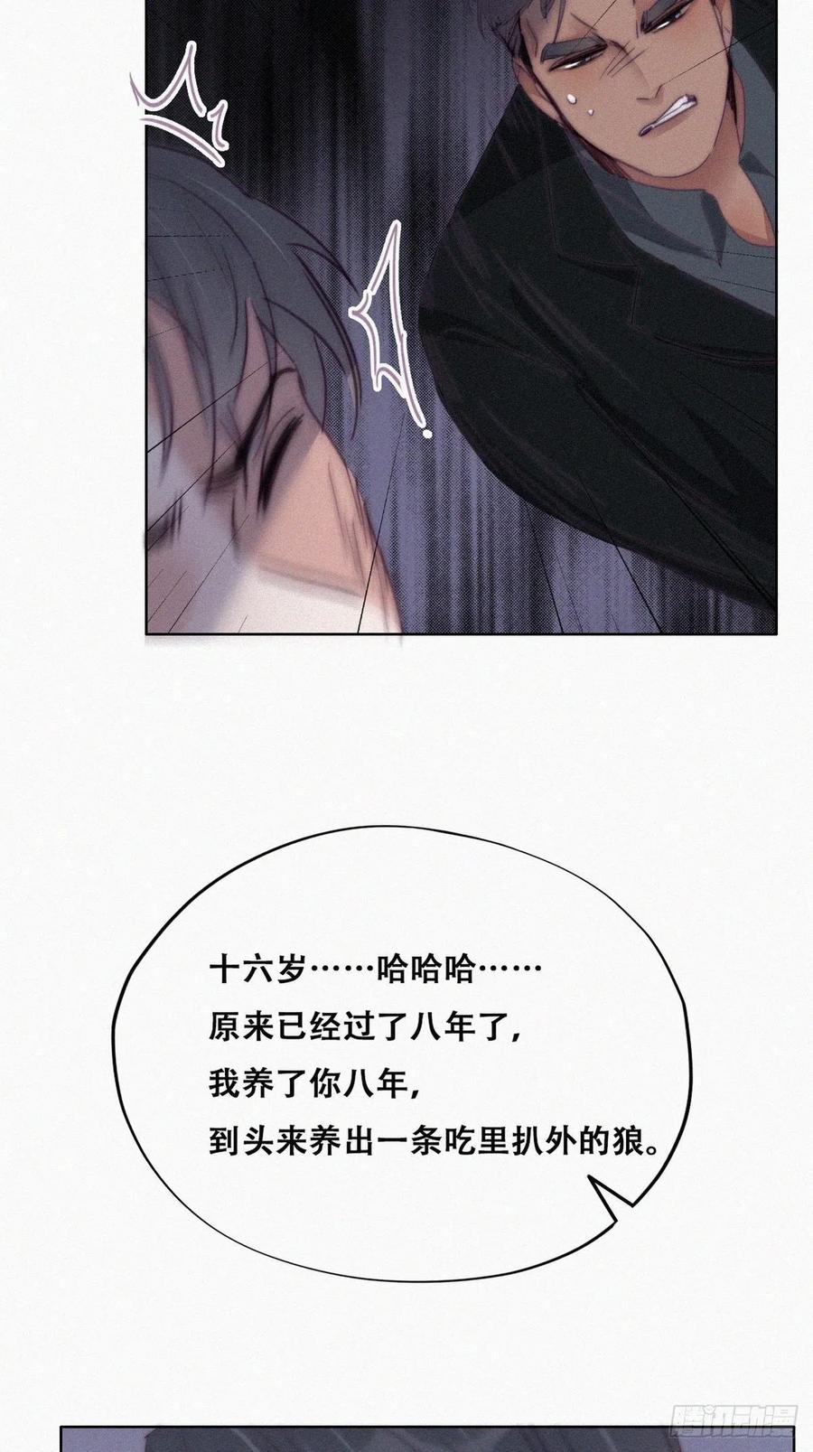《傲娇奶爸休想逃》169 阿四死了 第26页