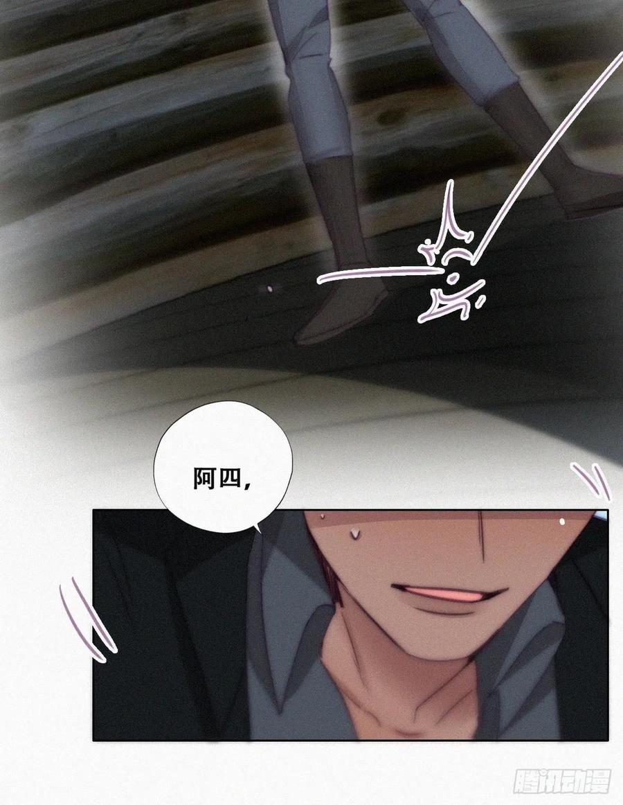 《傲娇奶爸休想逃》169 阿四死了 第21页