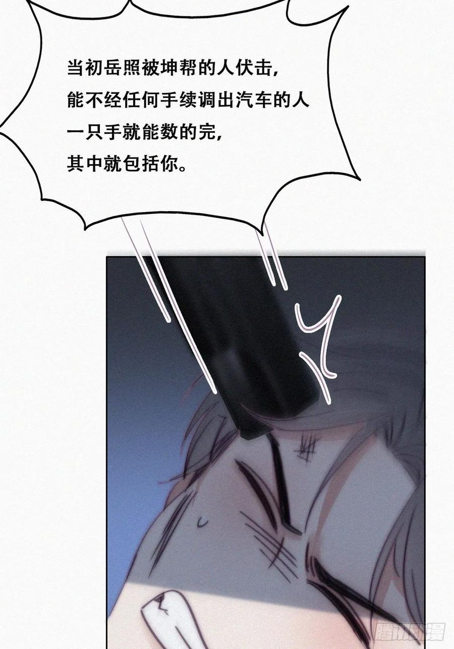 《傲娇奶爸休想逃》169 阿四死了 第36页