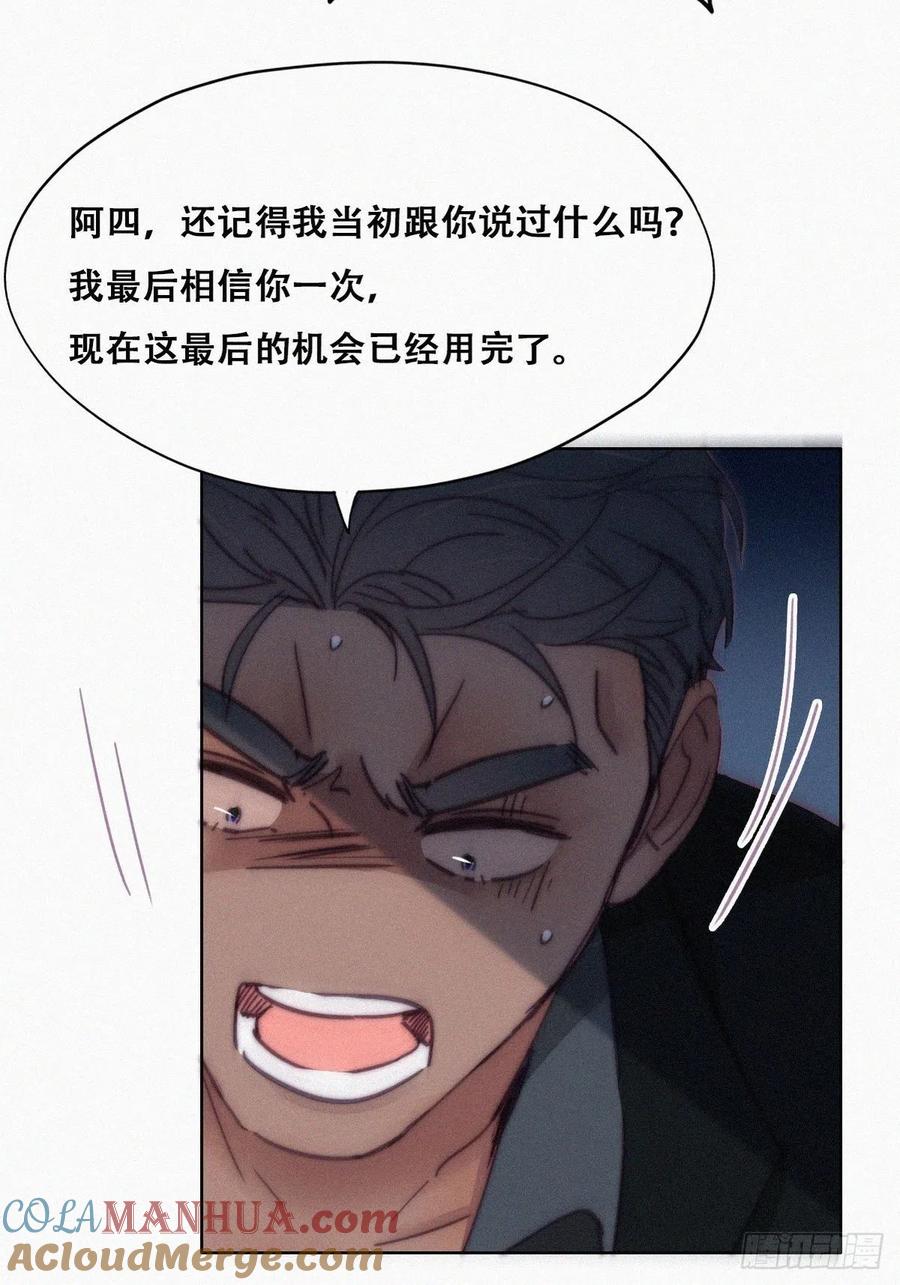 《傲娇奶爸休想逃》169 阿四死了 第31页
