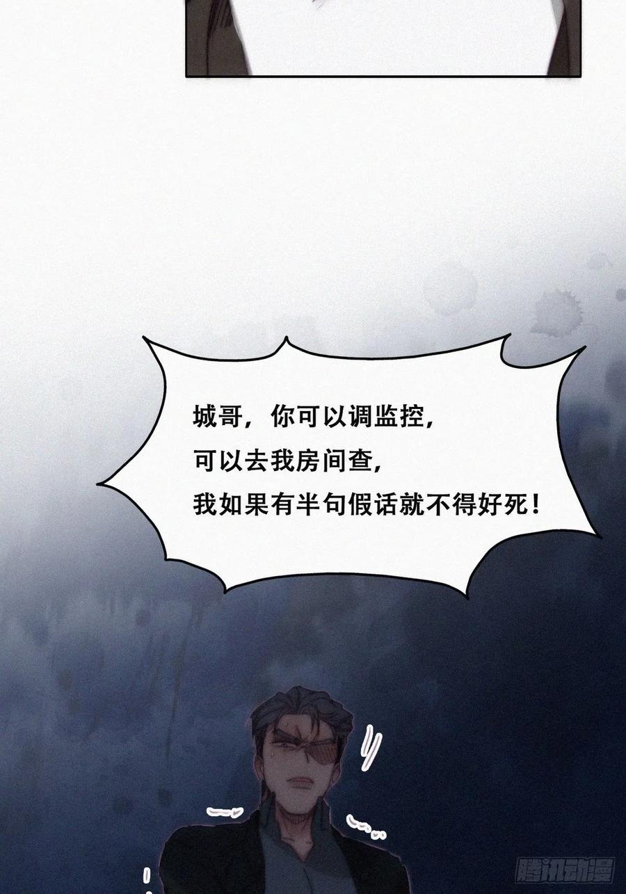 《傲娇奶爸休想逃》169 阿四死了 第33页