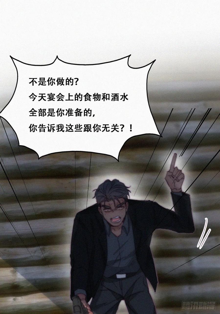 《傲娇奶爸休想逃》169 阿四死了 第29页