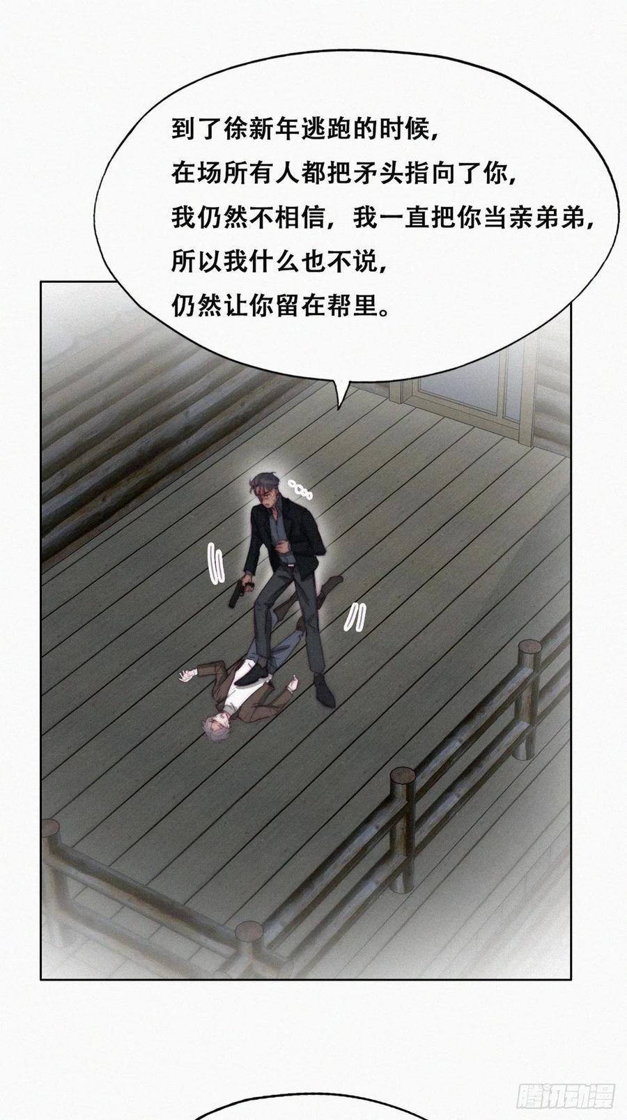 《傲娇奶爸休想逃》169 阿四死了 第38页
