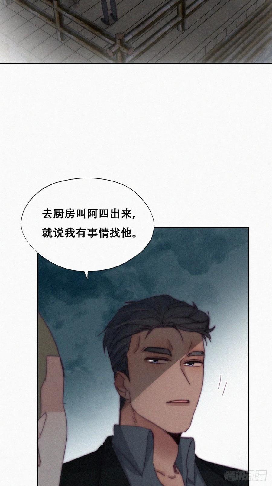 《傲娇奶爸休想逃》169 阿四死了 第6页