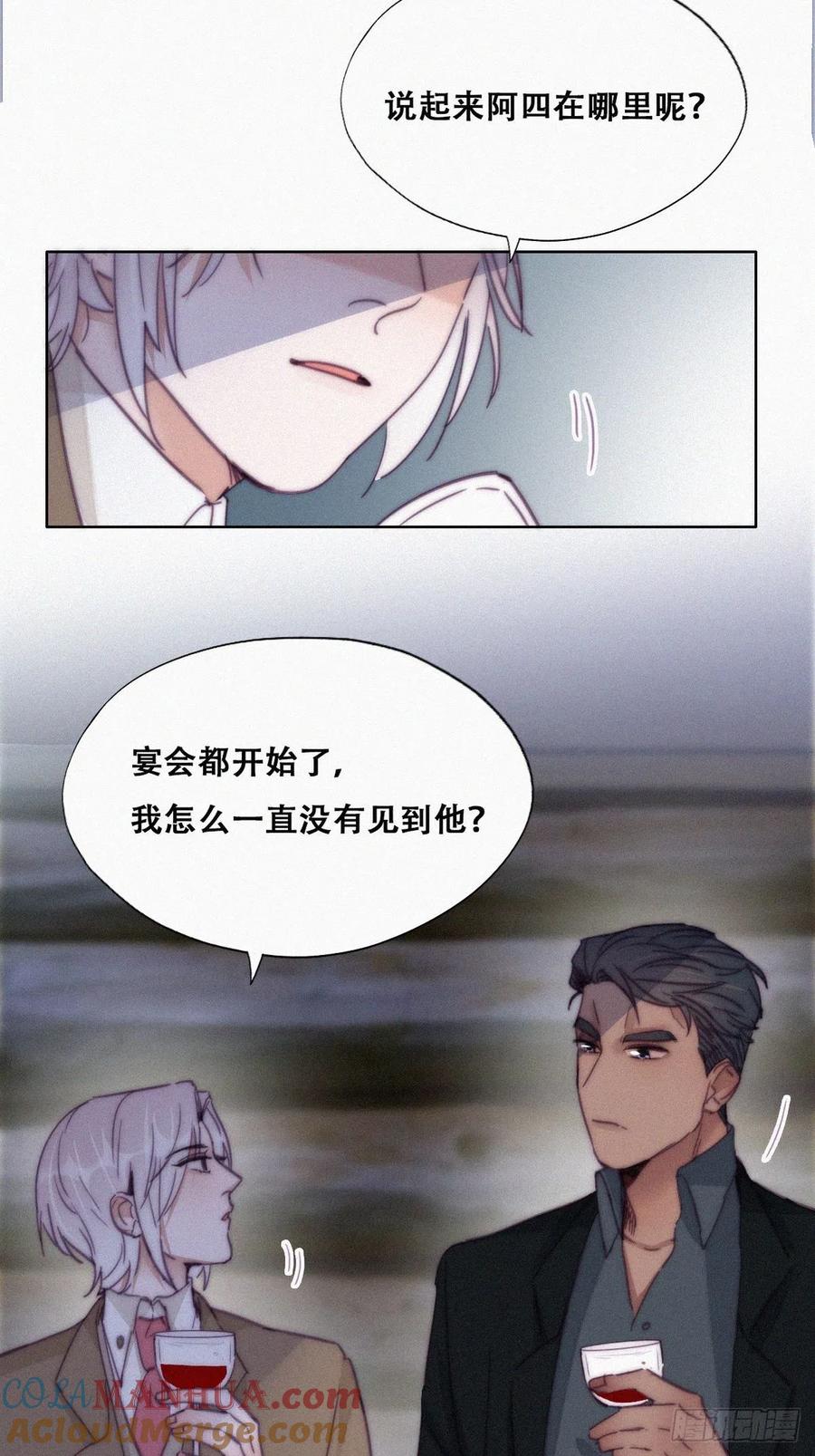 《傲娇奶爸休想逃》169 阿四死了 第4页