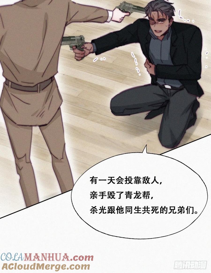 《傲娇奶爸休想逃》170 叛徒岳照 第25页