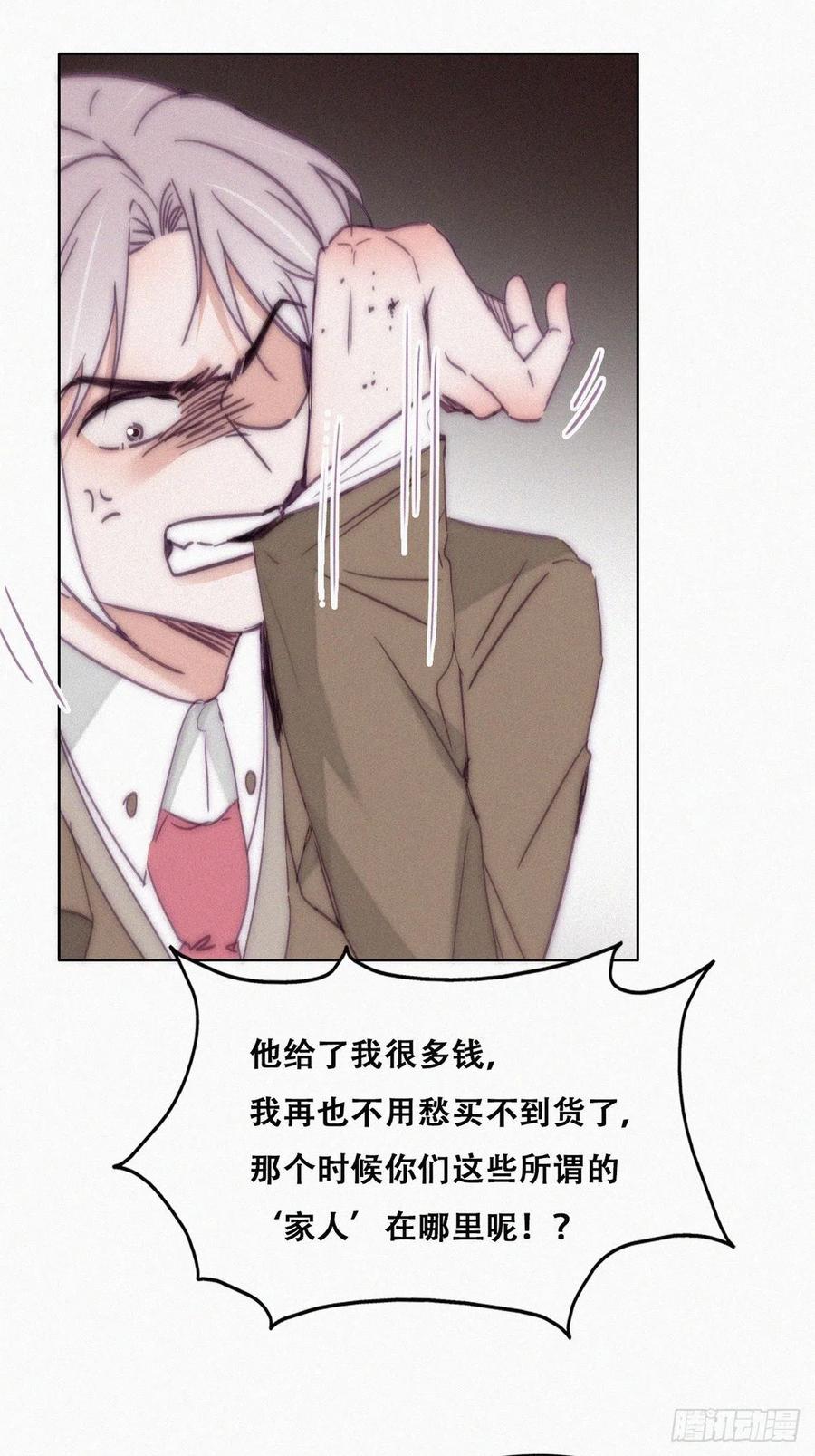 《傲娇奶爸休想逃》170 叛徒岳照 第36页