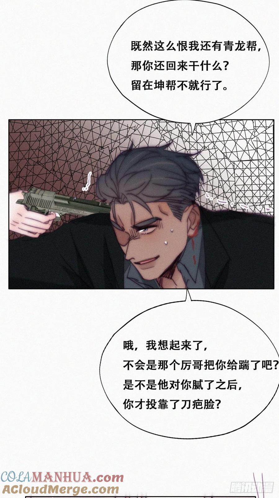 《傲娇奶爸休想逃》170 叛徒岳照 第37页