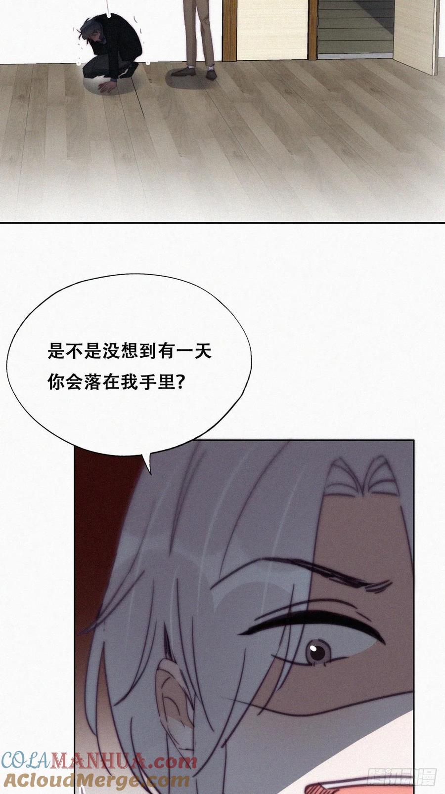 《傲娇奶爸休想逃》170 叛徒岳照 第16页