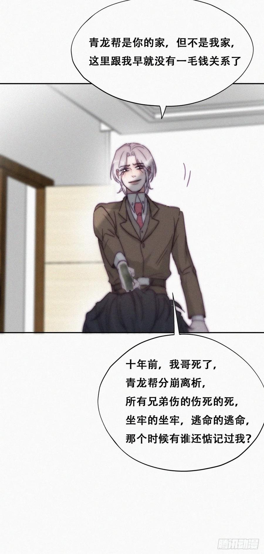 《傲娇奶爸休想逃》170 叛徒岳照 第32页