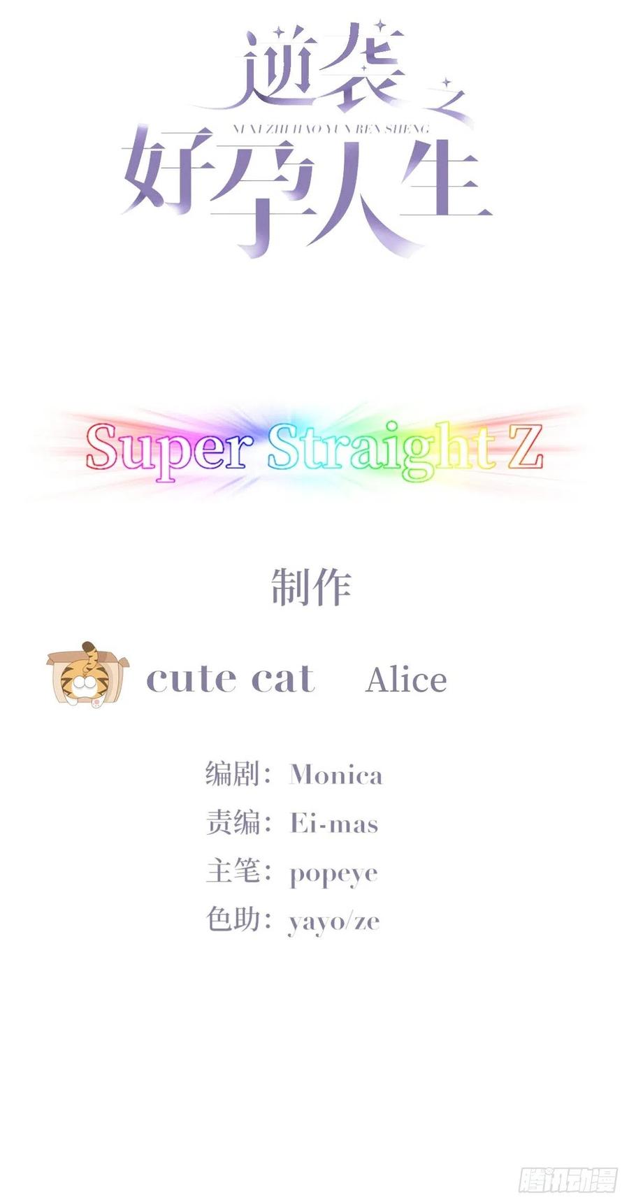 《傲娇奶爸休想逃》170 叛徒岳照 第2页
