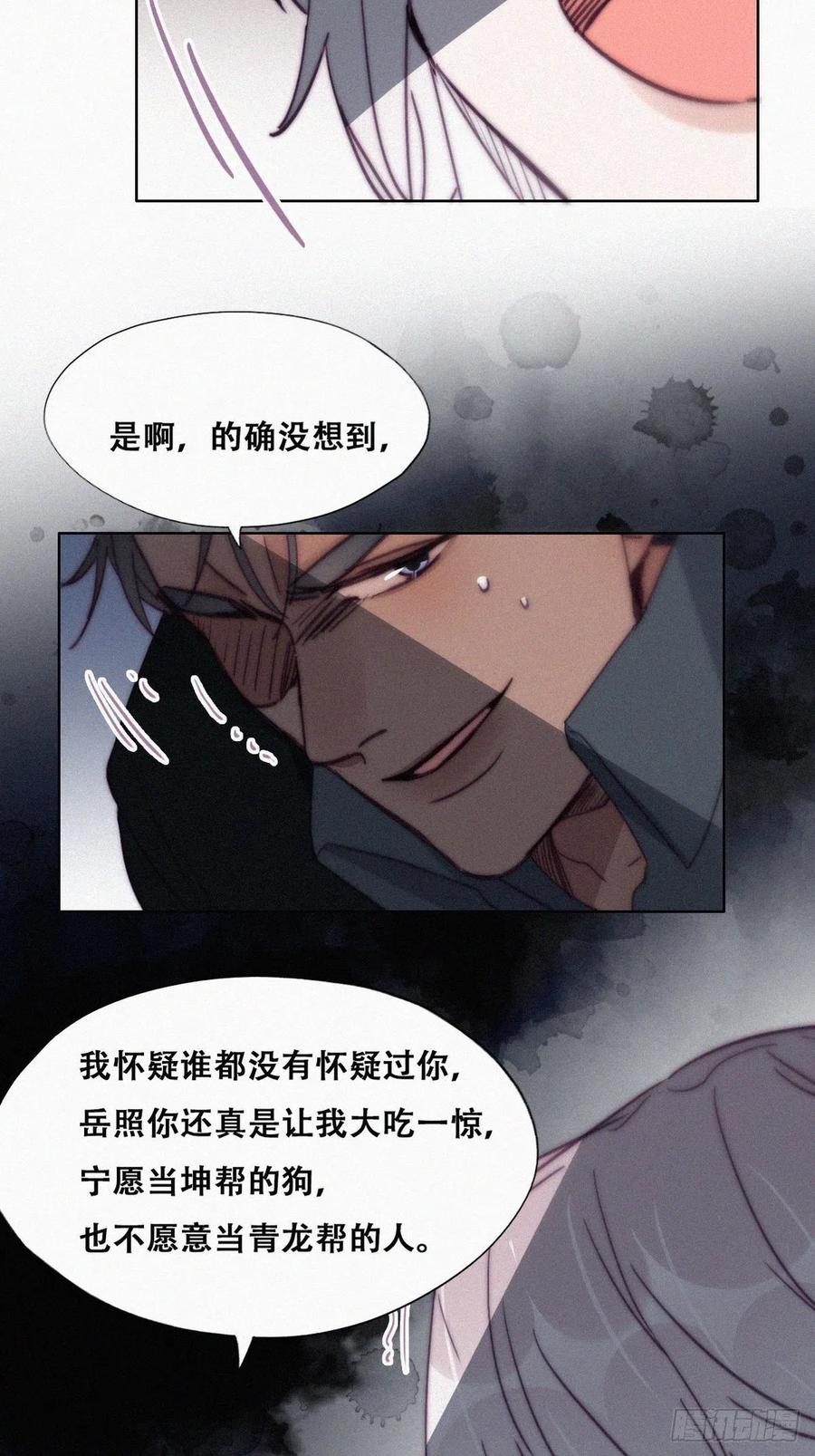 《傲娇奶爸休想逃》170 叛徒岳照 第17页