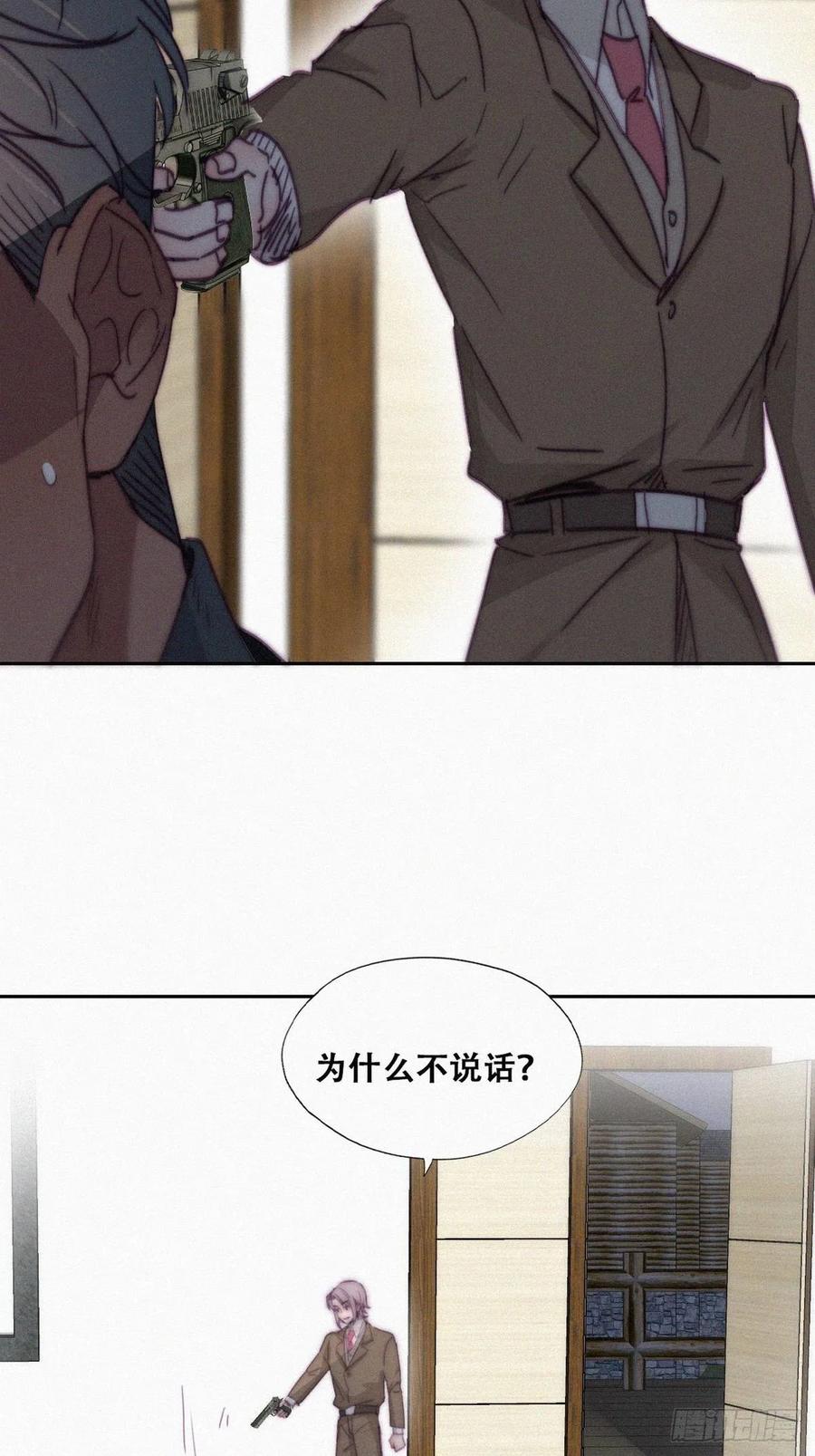《傲娇奶爸休想逃》170 叛徒岳照 第15页