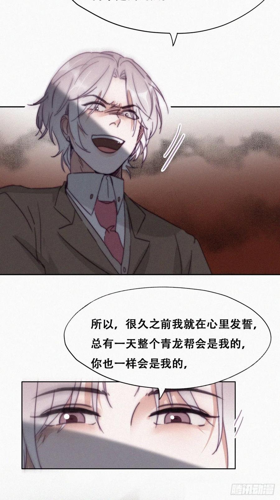 《傲娇奶爸休想逃》170 叛徒岳照 第29页