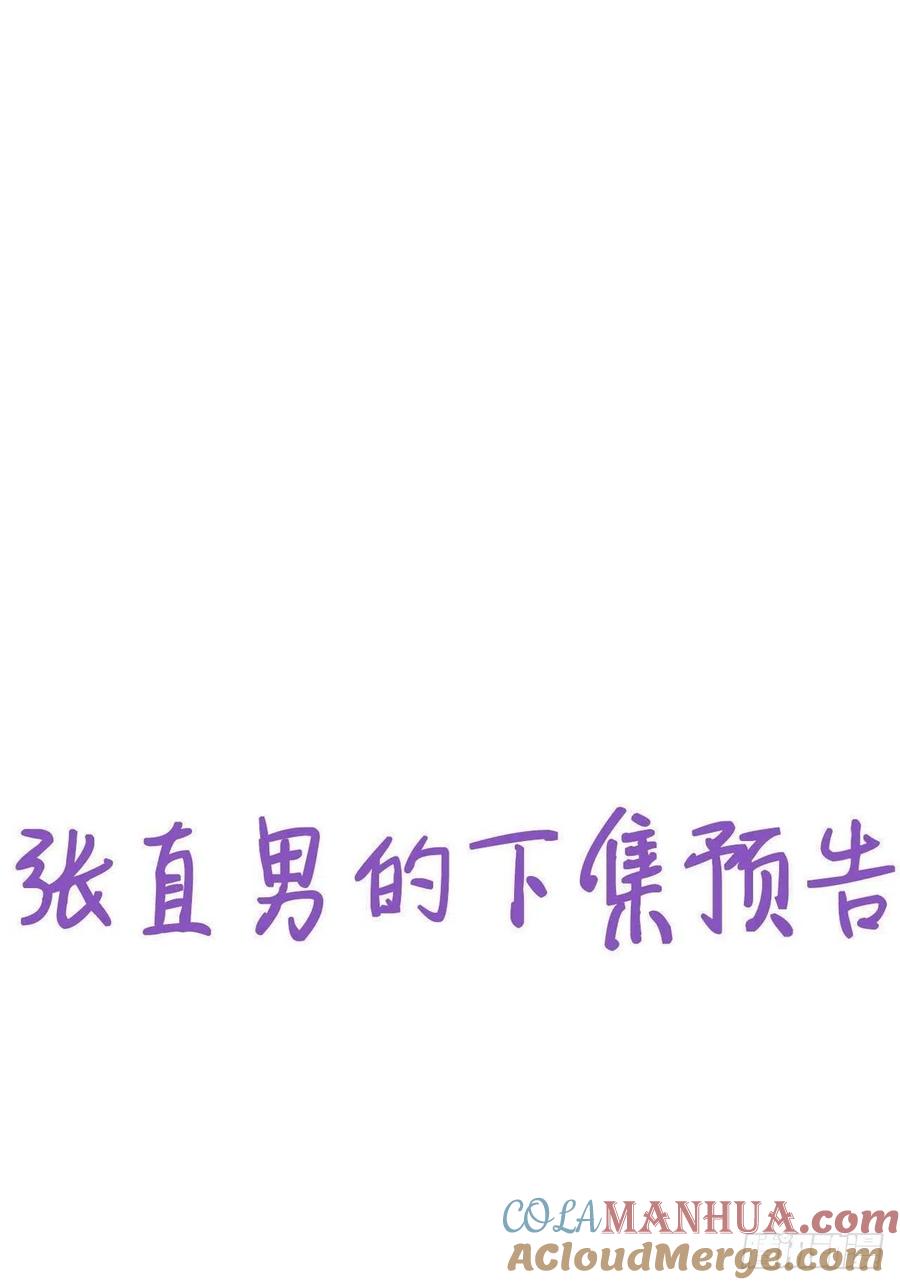 《傲娇奶爸休想逃》170 叛徒岳照 第43页