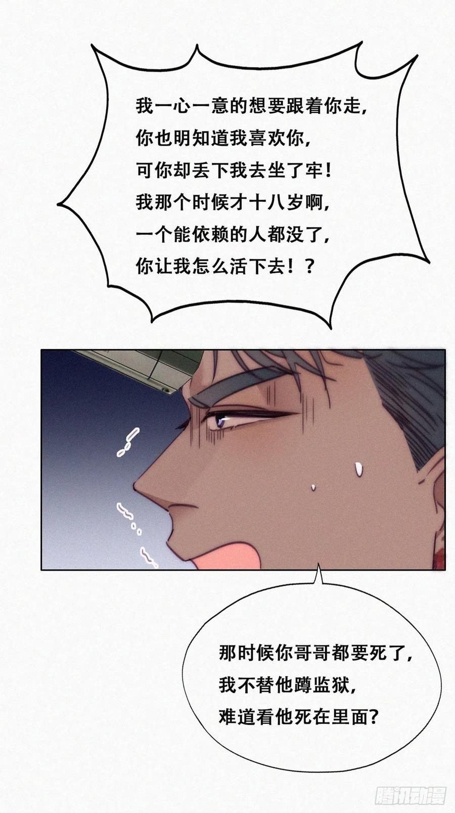 《傲娇奶爸休想逃》170 叛徒岳照 第33页