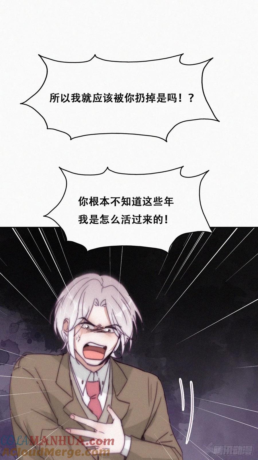 《傲娇奶爸休想逃》170 叛徒岳照 第34页